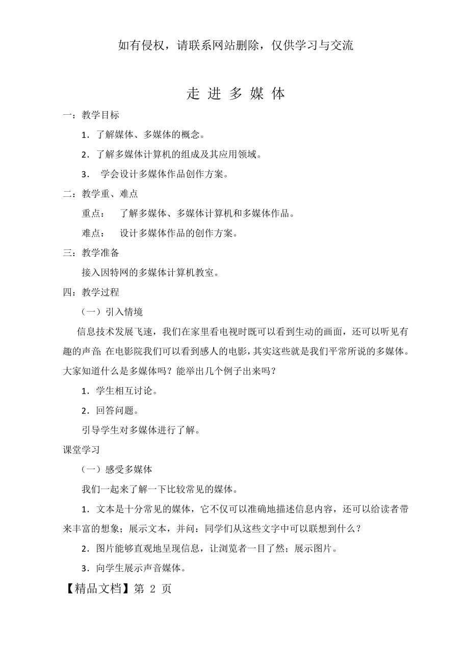 信息技术教案共10页word资料.doc_第2页