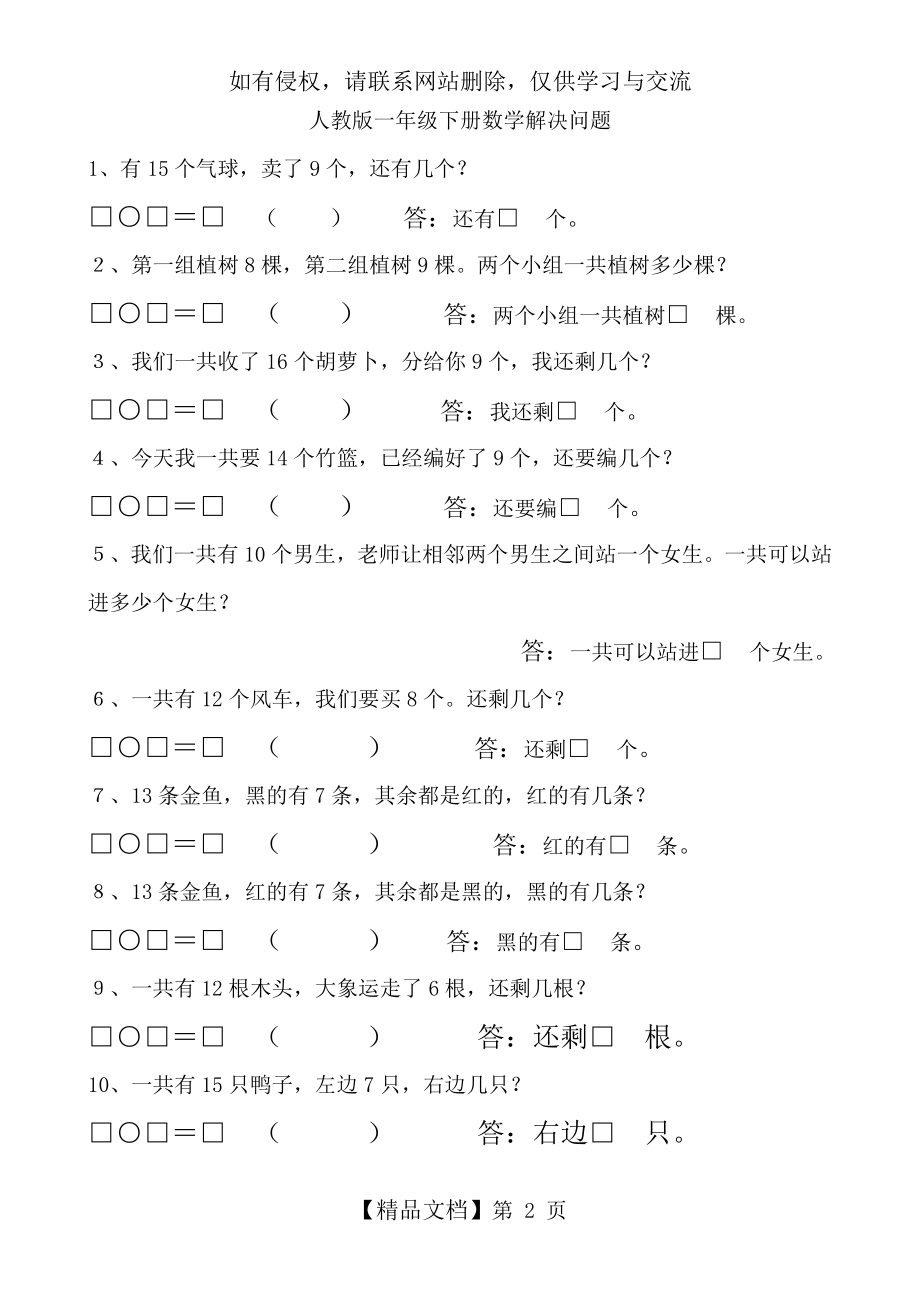 人教版一年级下册数学解决问题汇总38270.doc_第2页