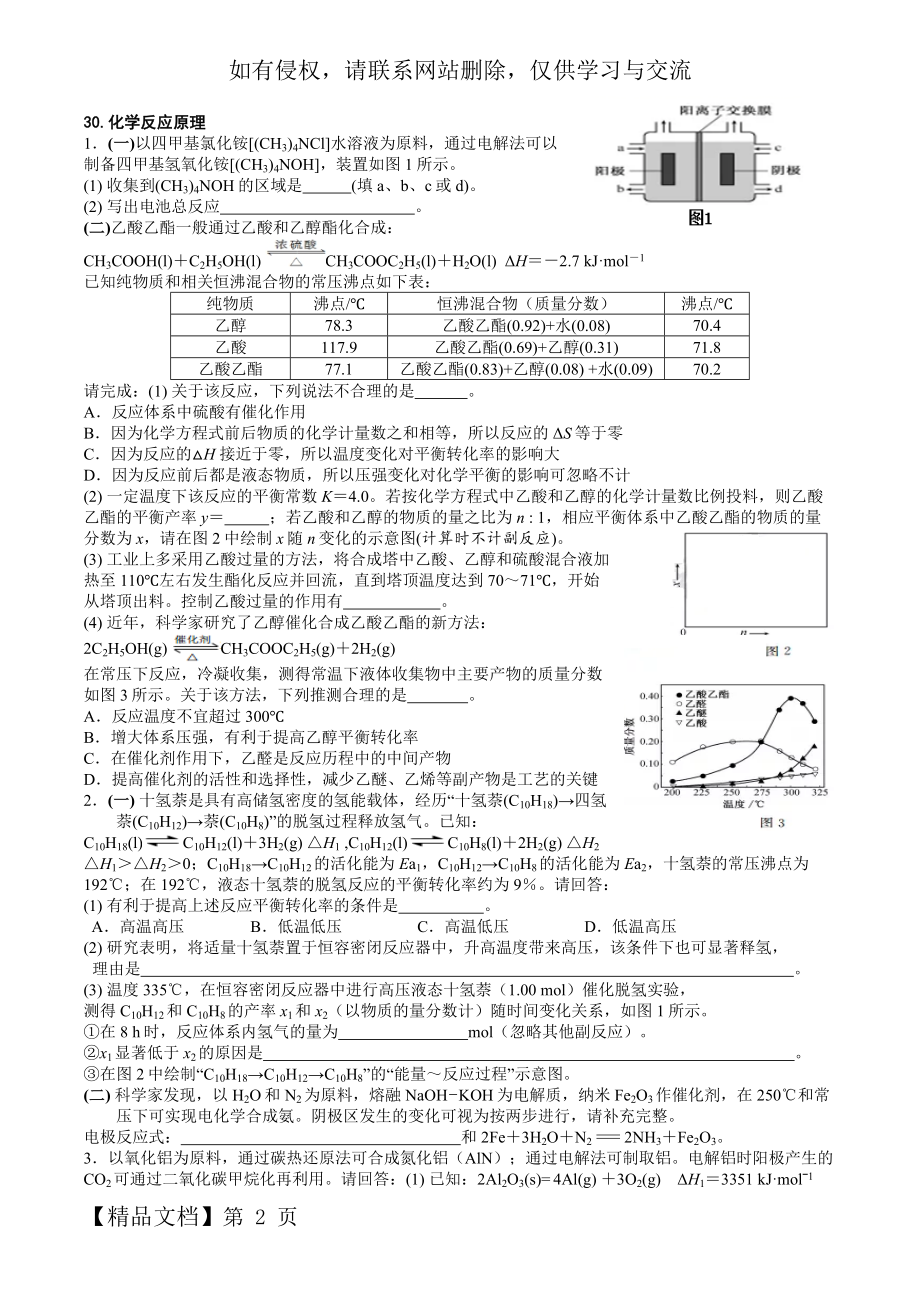 【浙江选考】2019届化学选考复习专题精编：第30题化学反应原理精品文档7页.doc_第2页