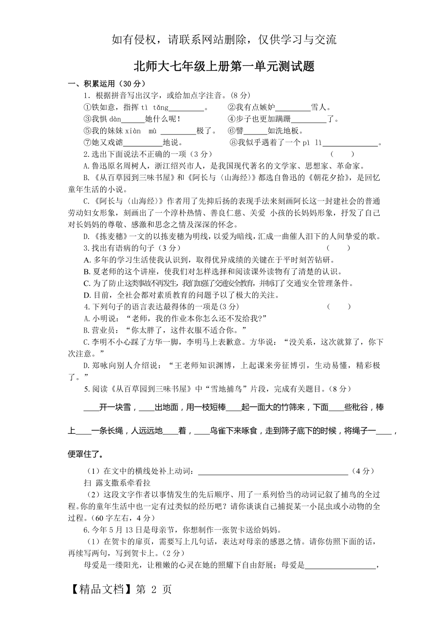 七年级语文上册第一单元测试题共8页.doc_第2页