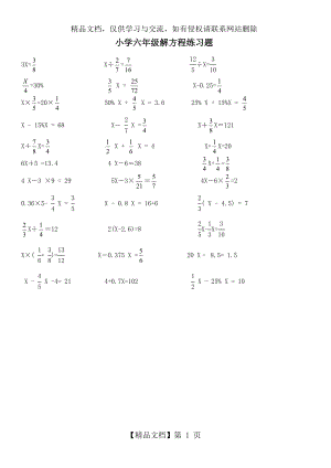 小学六年级数学解方程练习题.doc