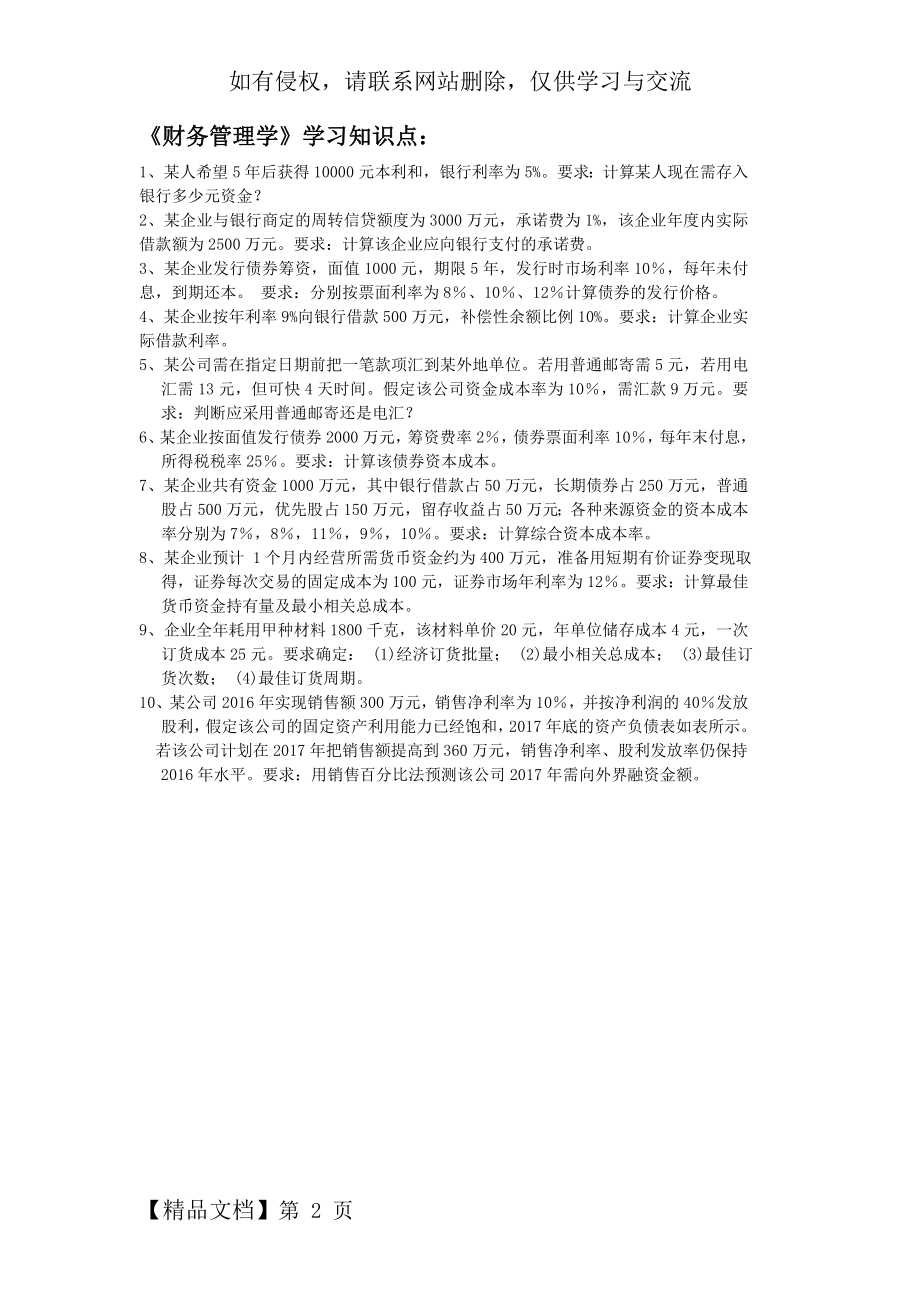 《财务管理学》学习知识点2页word.doc_第2页