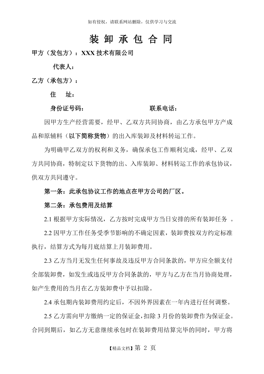 XX公司装卸承包合同.doc_第2页