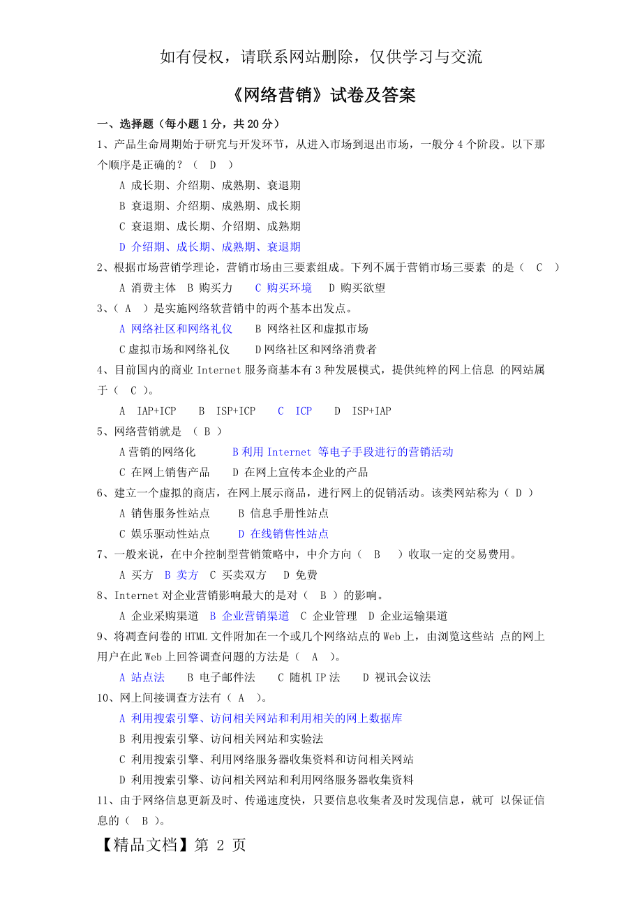 《网络营销》试卷及答案共5页word资料.doc_第2页