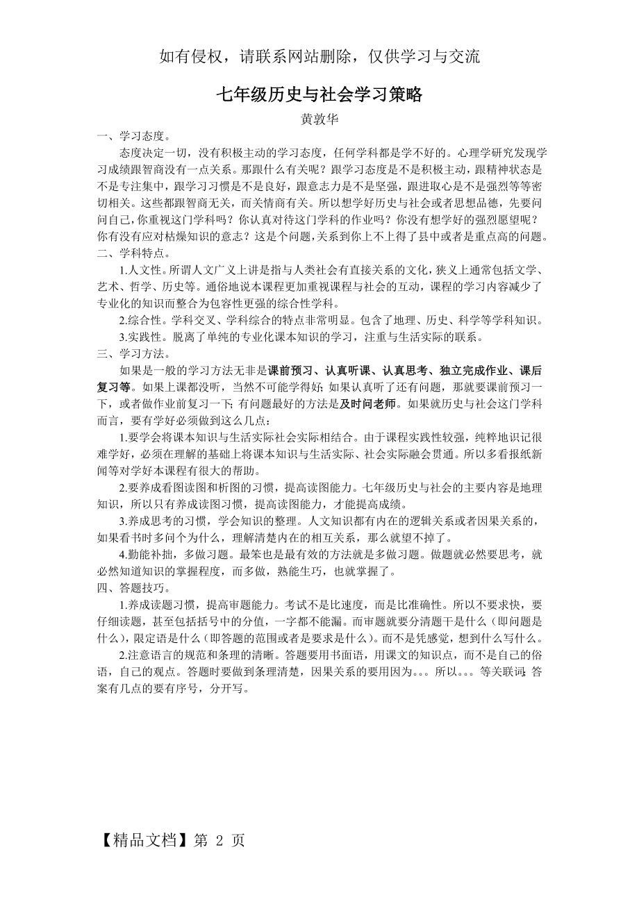 七年级历史与社会学习秘诀.doc_第2页