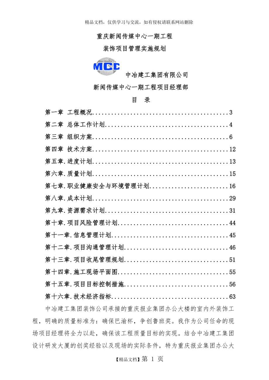 装饰工程项目管理规划新..doc_第1页