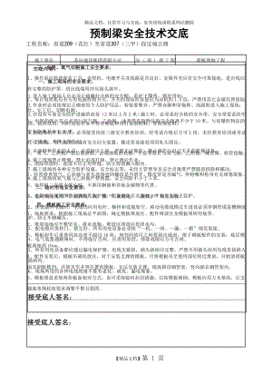 预制梁场安全技术交底.doc