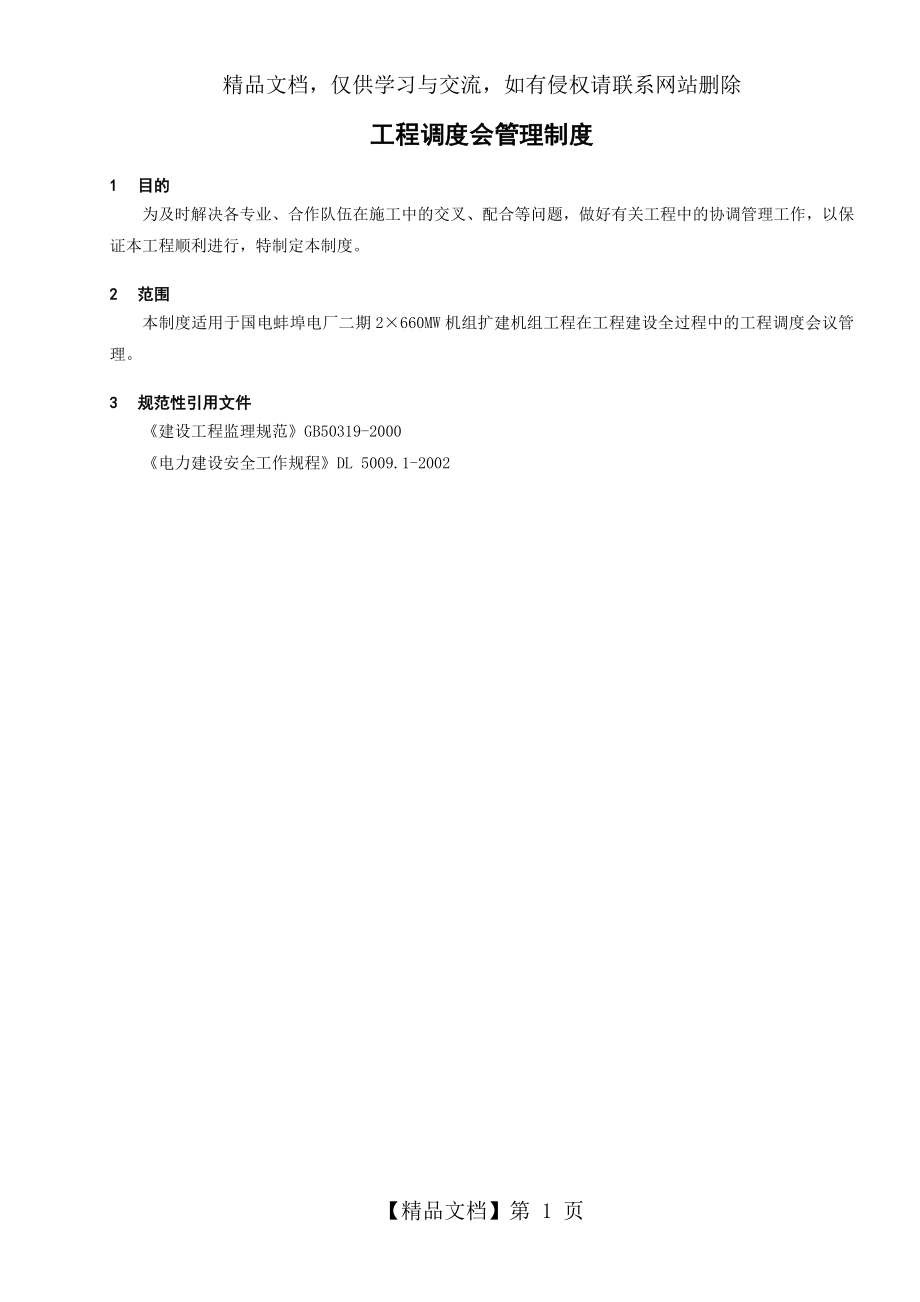 工程类例会制度.doc_第2页