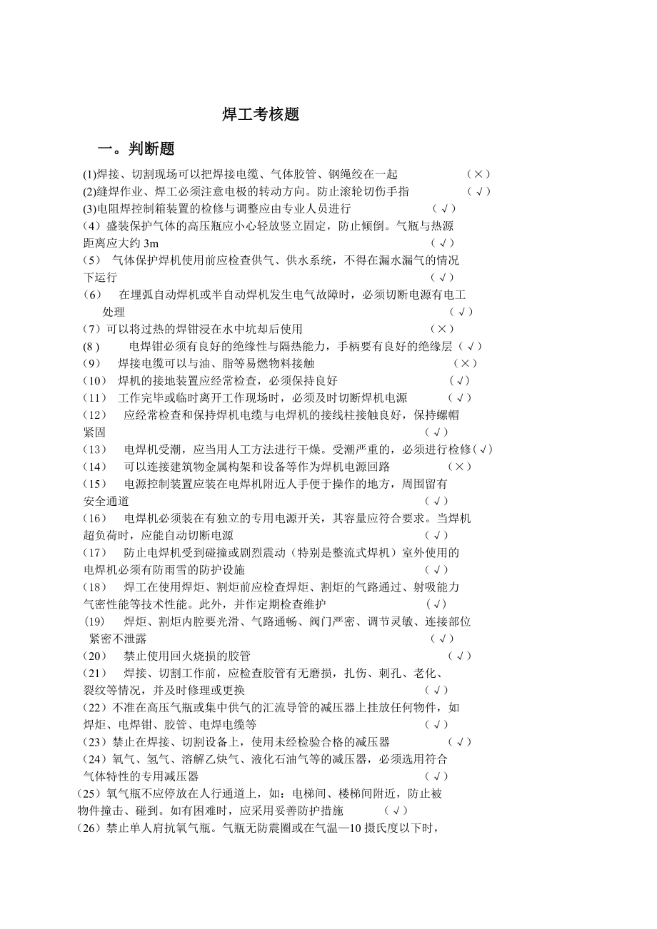 焊工考核题.doc_第1页