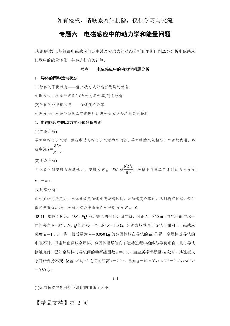 专题六 电磁感应中的动力学和能量问题17页.doc_第2页