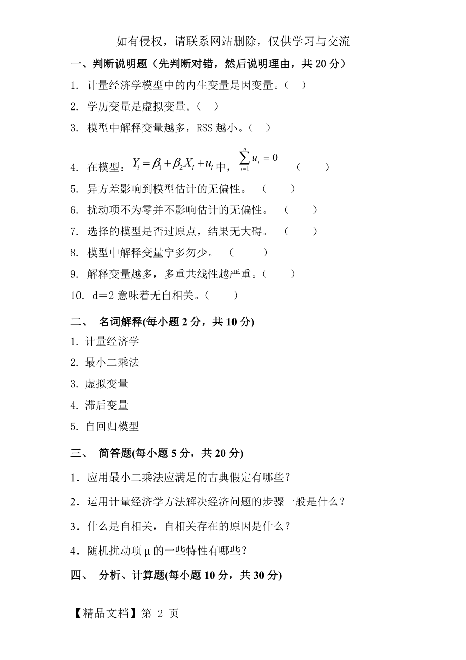 作业5 及答案-8页文档资料.doc_第2页