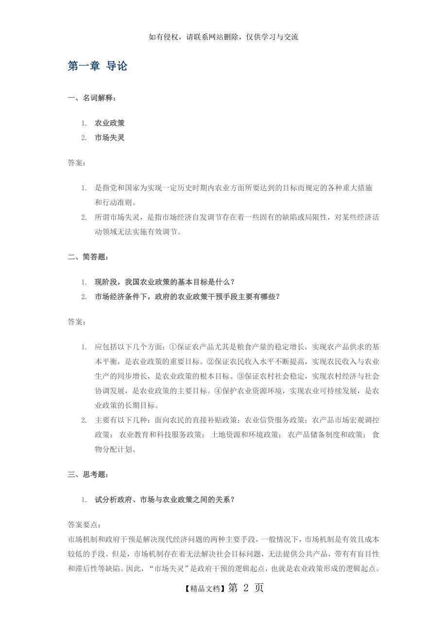 《农业政策学》习题及答案.doc_第2页