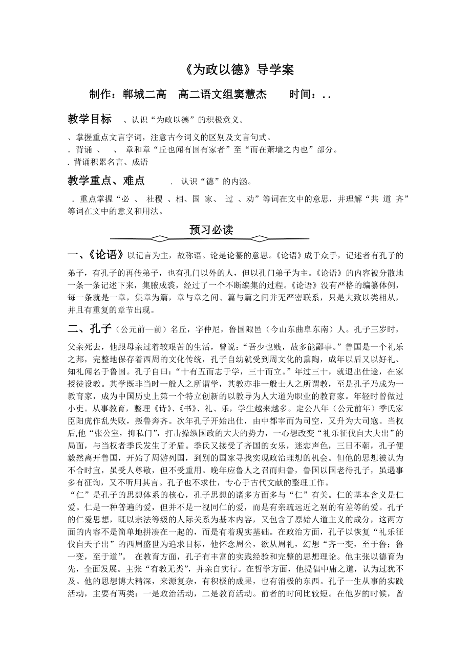 为政以德导学案 语文版.doc_第1页