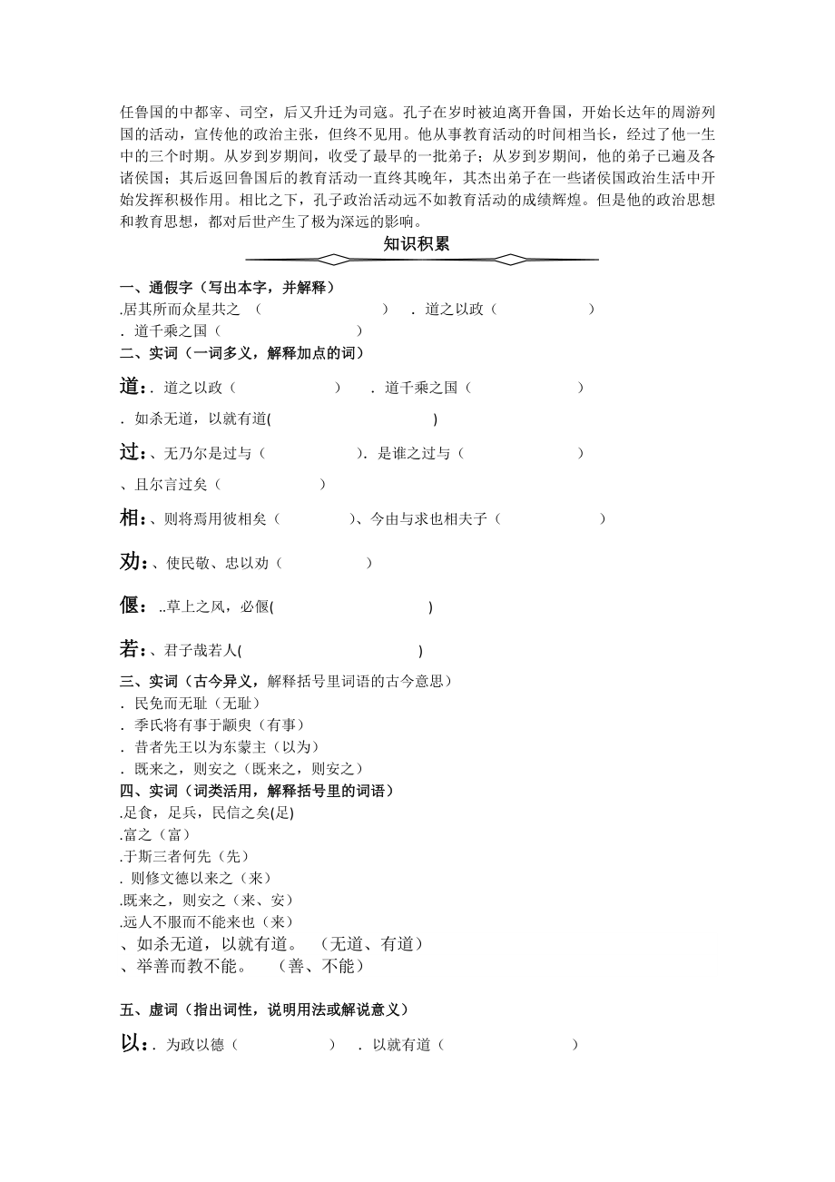 为政以德导学案 语文版.doc_第2页