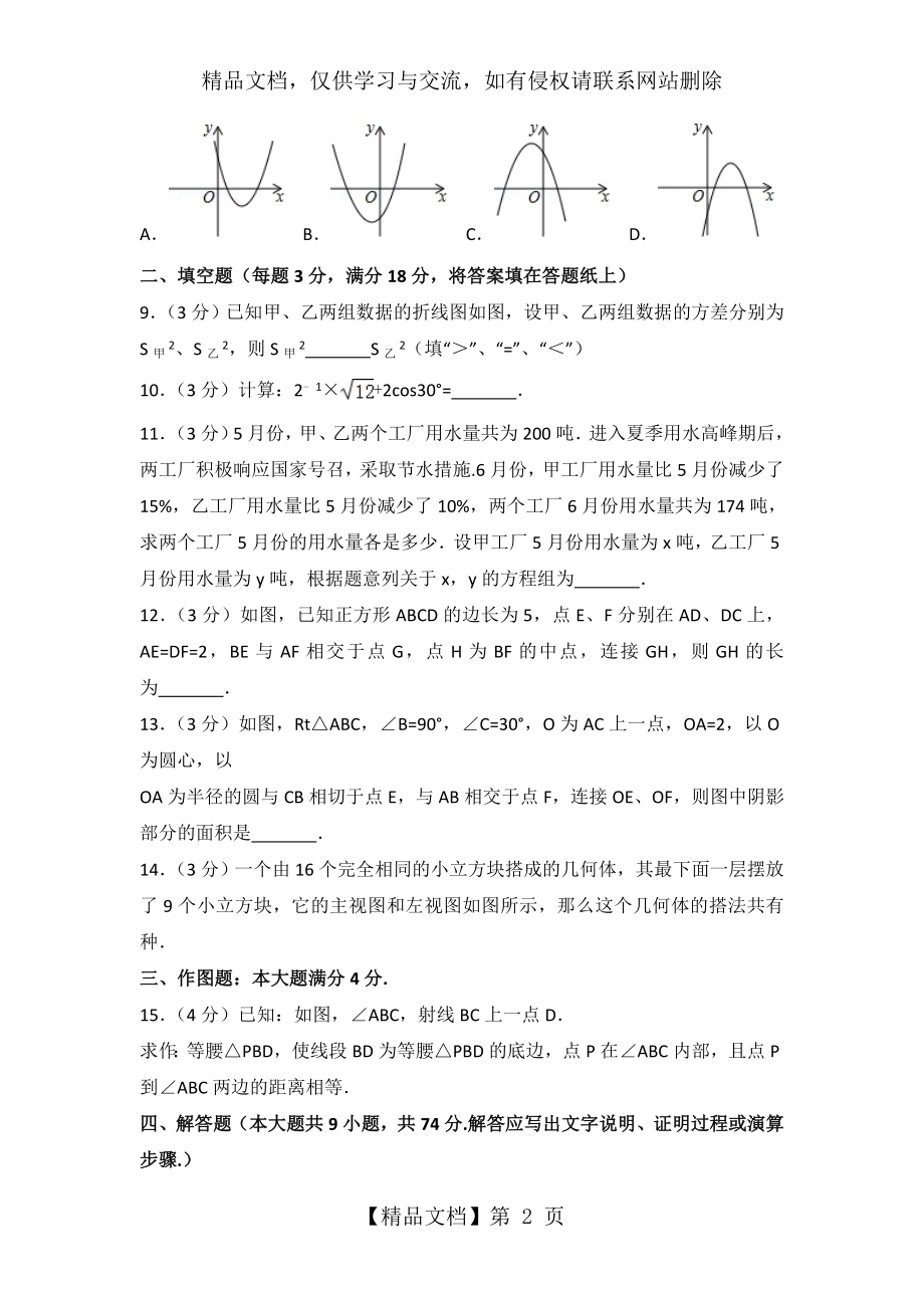 山东省青岛市年中考数学试卷及答案解析.doc_第2页