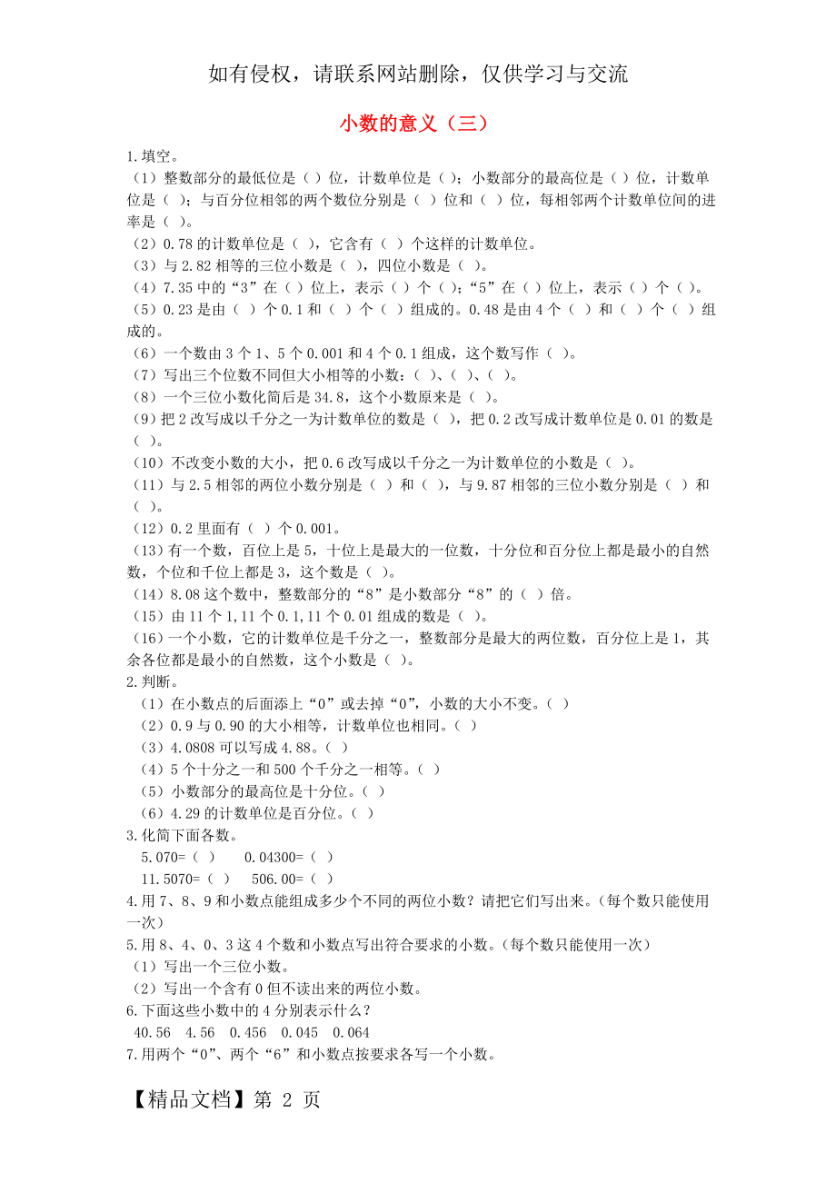 四年级数学下册1.3小数的意义三练习题无答案北师大版3页.doc_第2页