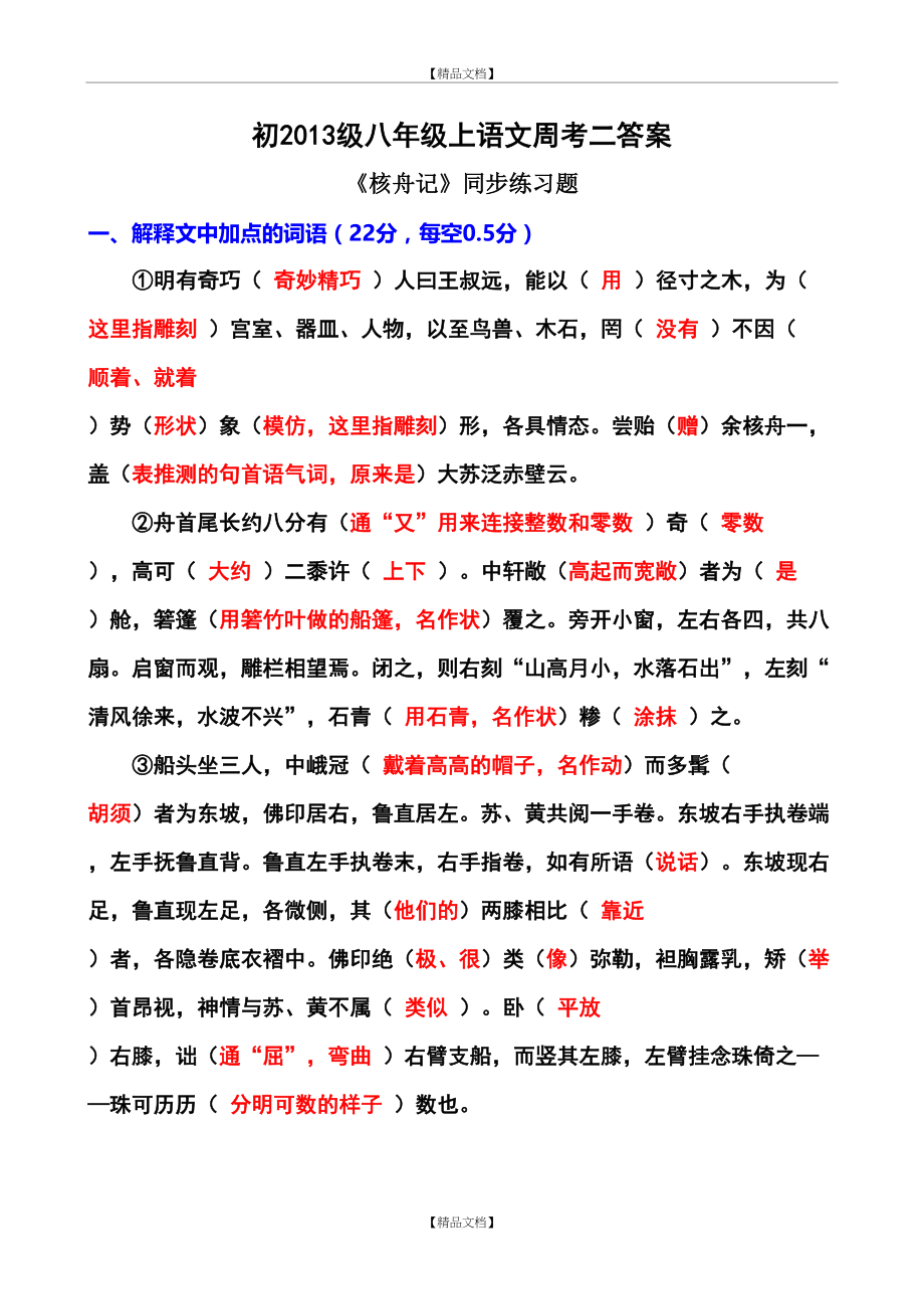 《核舟记》同步练习题答案.doc_第2页