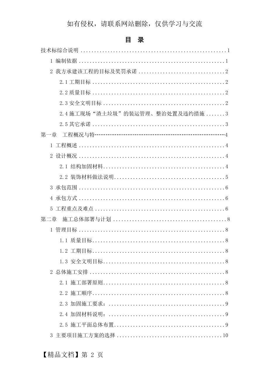 加固维修施工方案共54页word资料.doc_第2页