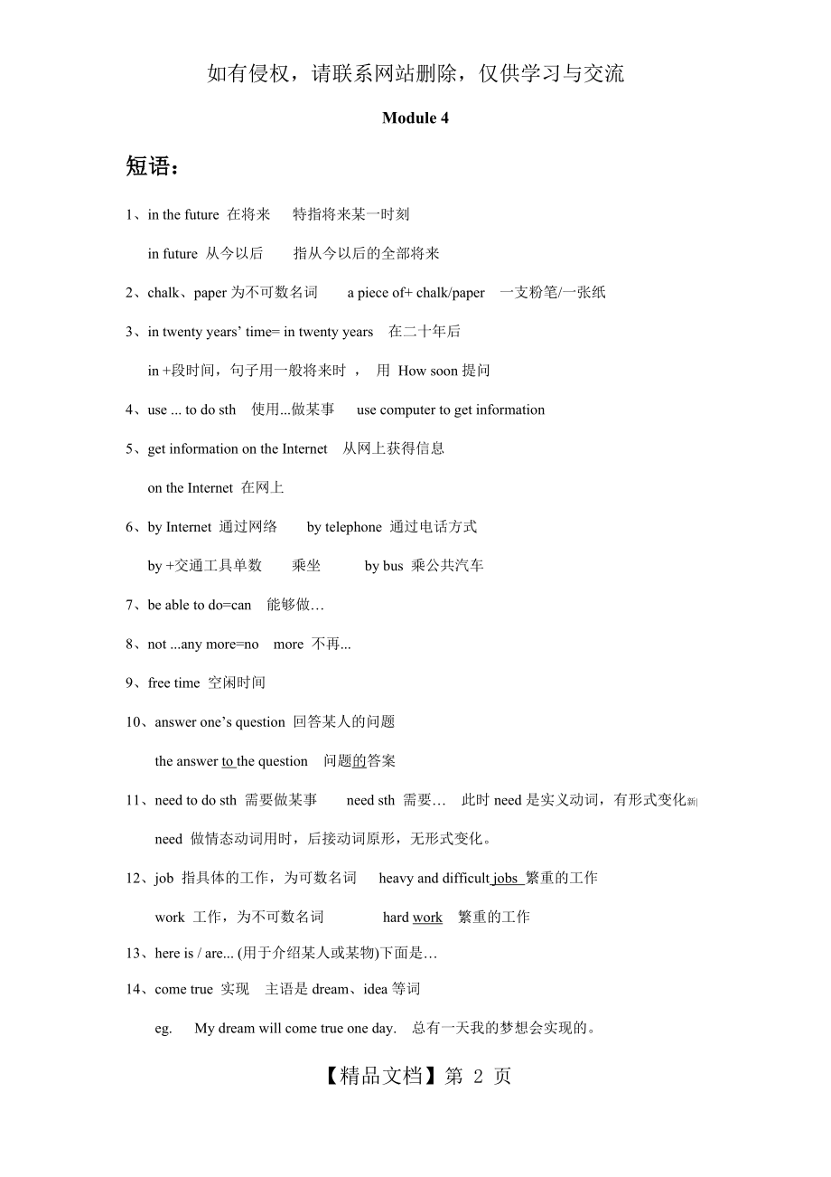 外研社七年级英语下册Module 4 Life in the future知识点复习.doc_第2页