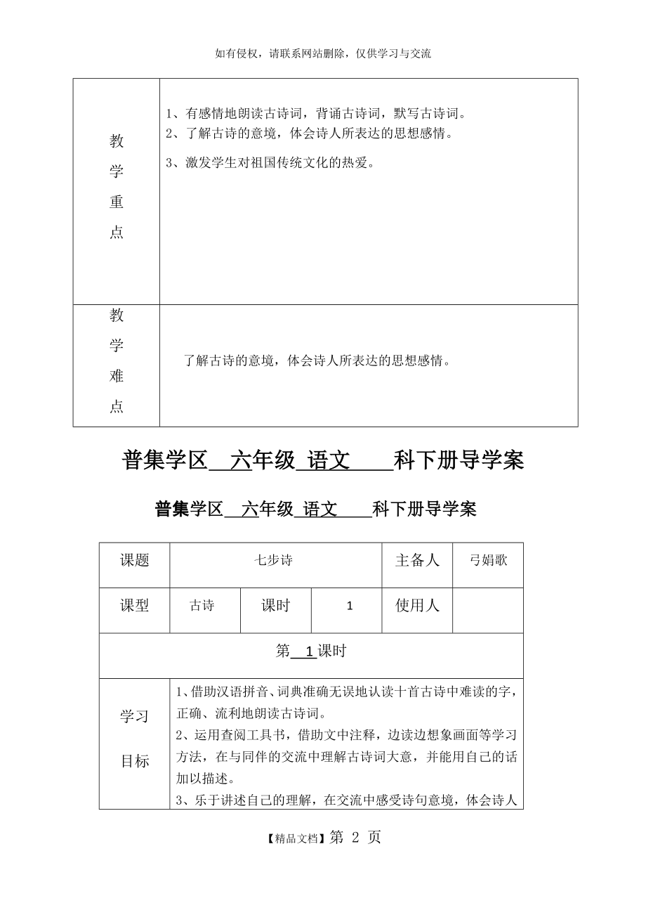 人教版六年级下册语文第七单元古诗词导学案.doc_第2页