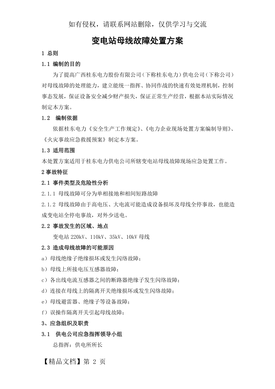 变电站母线故障处置方案word资料5页.doc_第2页