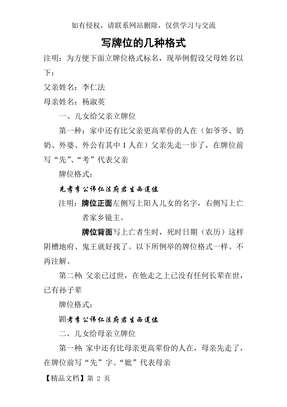 写牌位的几种格式共5页word资料.doc_第2页