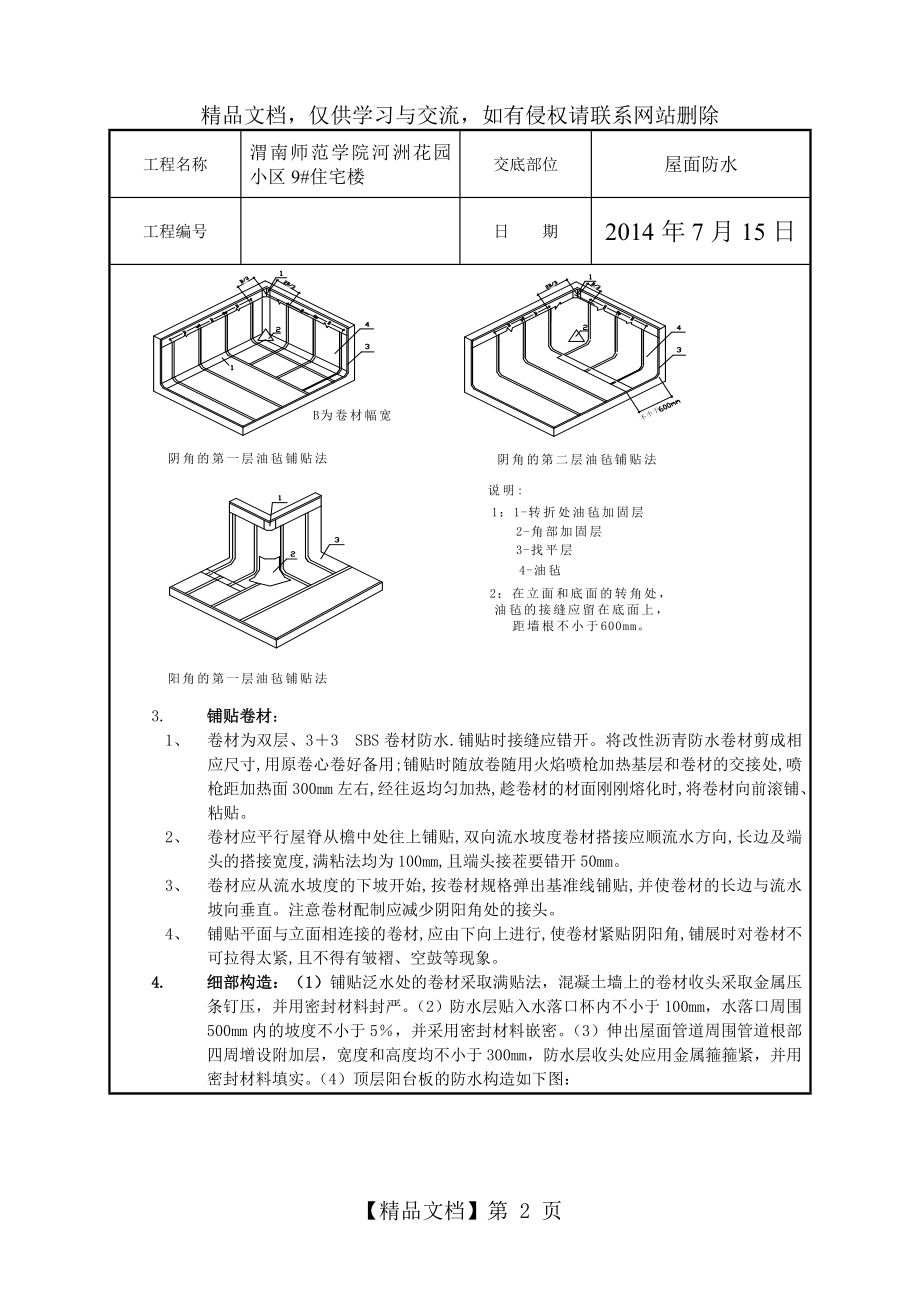 屋面防水做法技术交底.doc_第2页