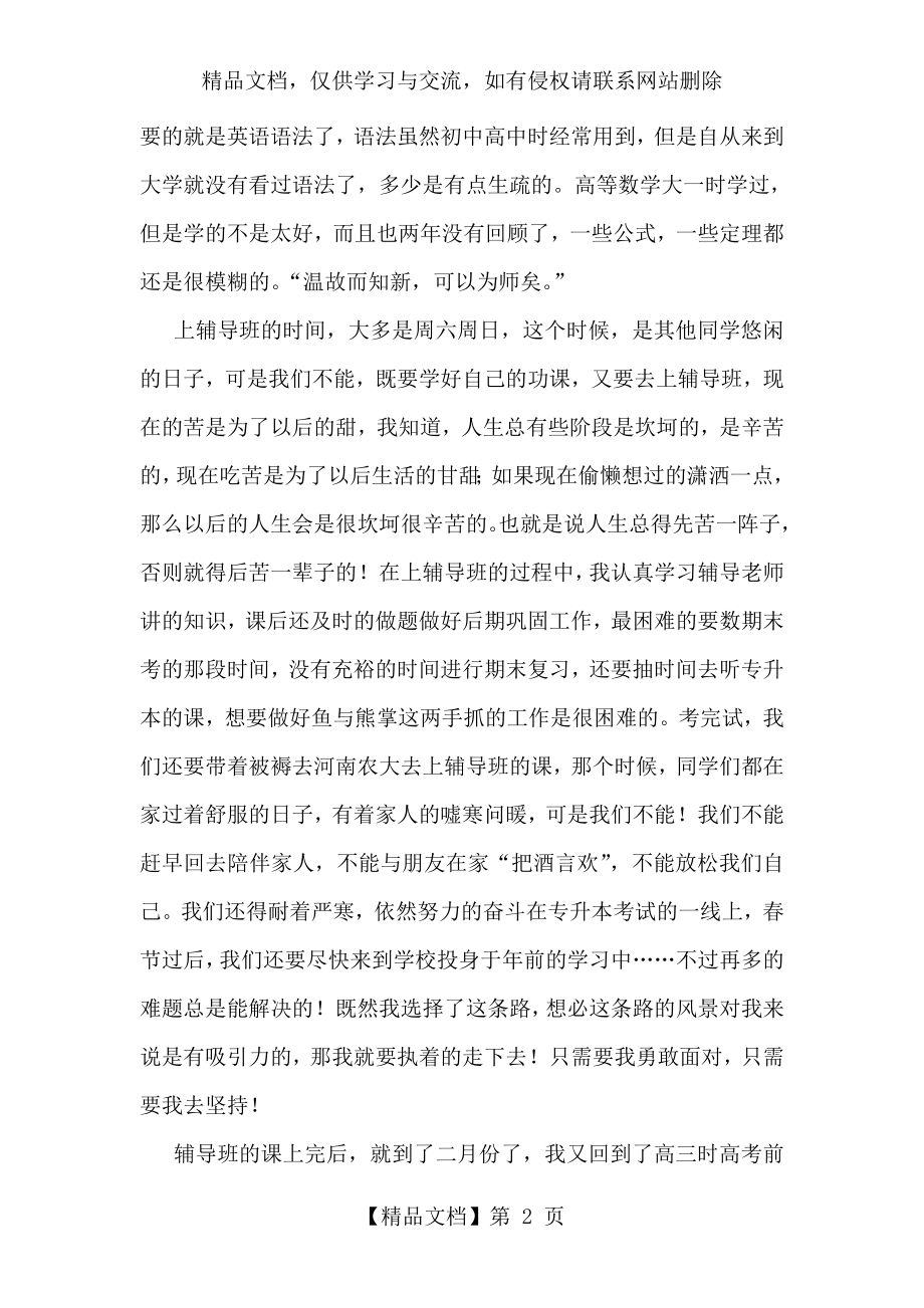 我的专升本学习心得.doc_第2页