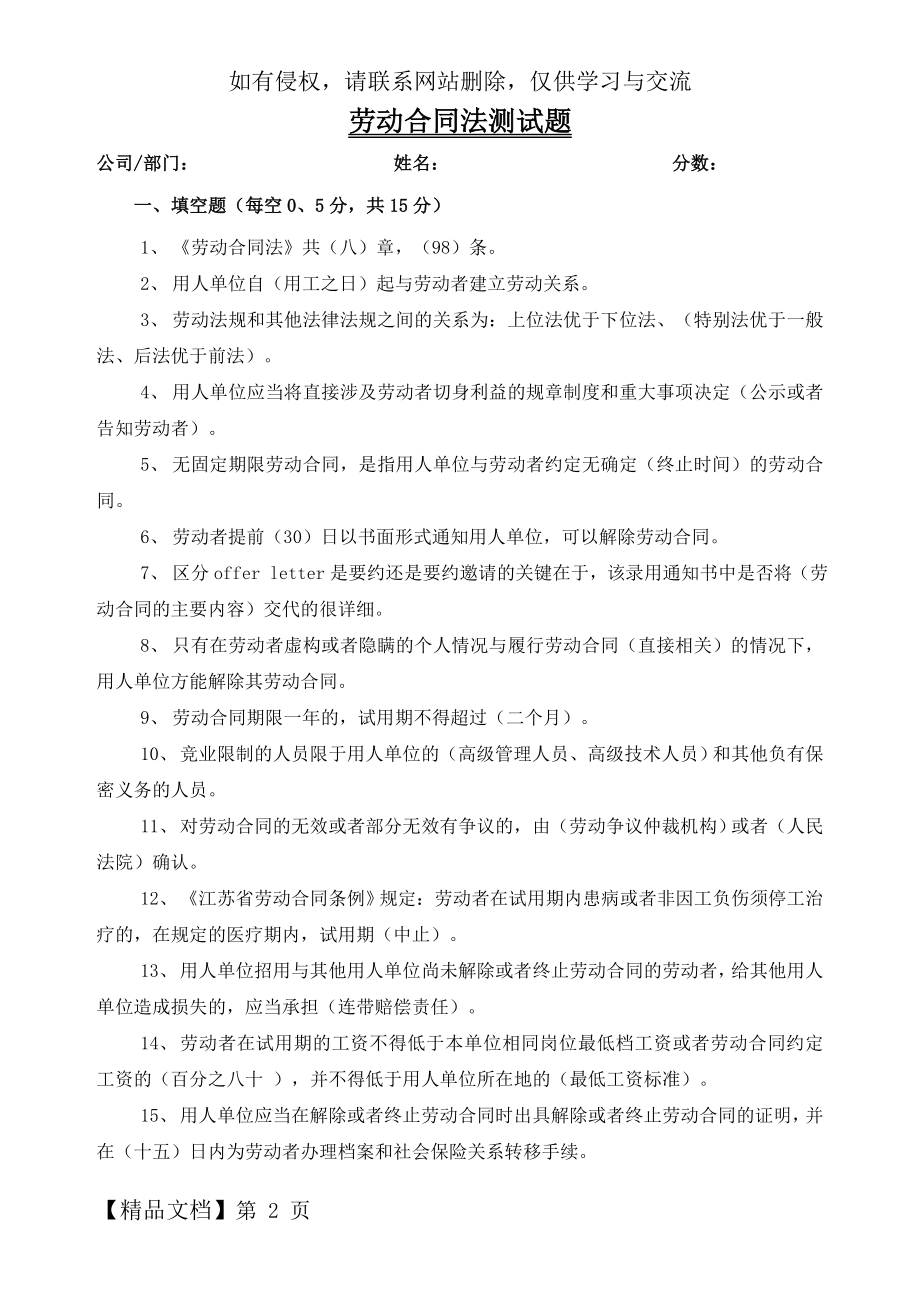 《劳动合同法》测试题(含答案)13页word.doc_第2页