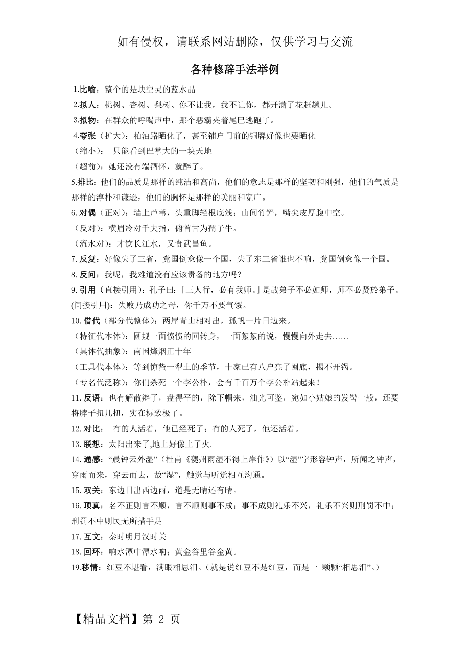 各种修辞手法举例-2页word资料.doc_第2页