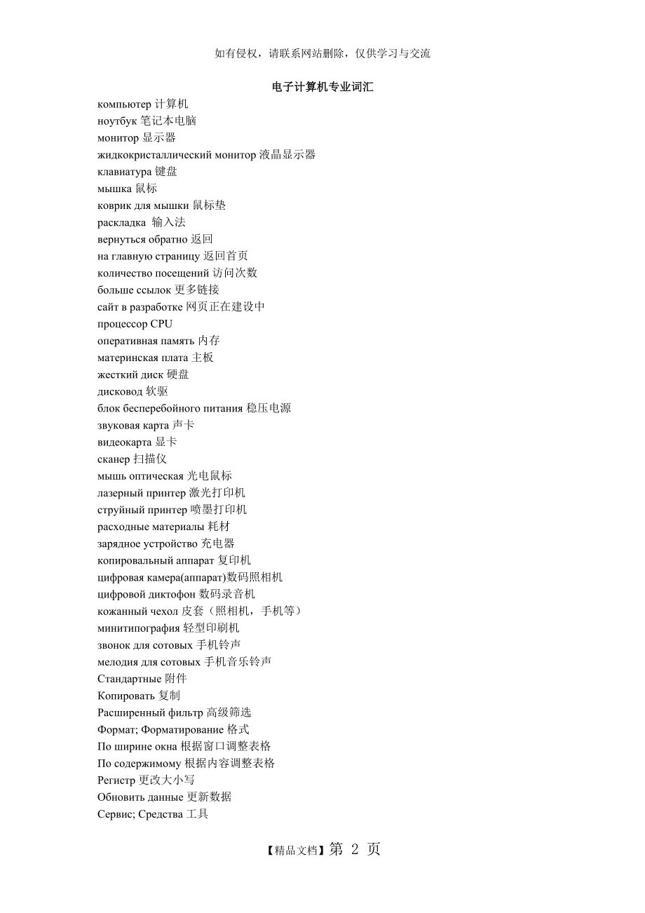 俄语电子计算机专业词汇.doc_第2页