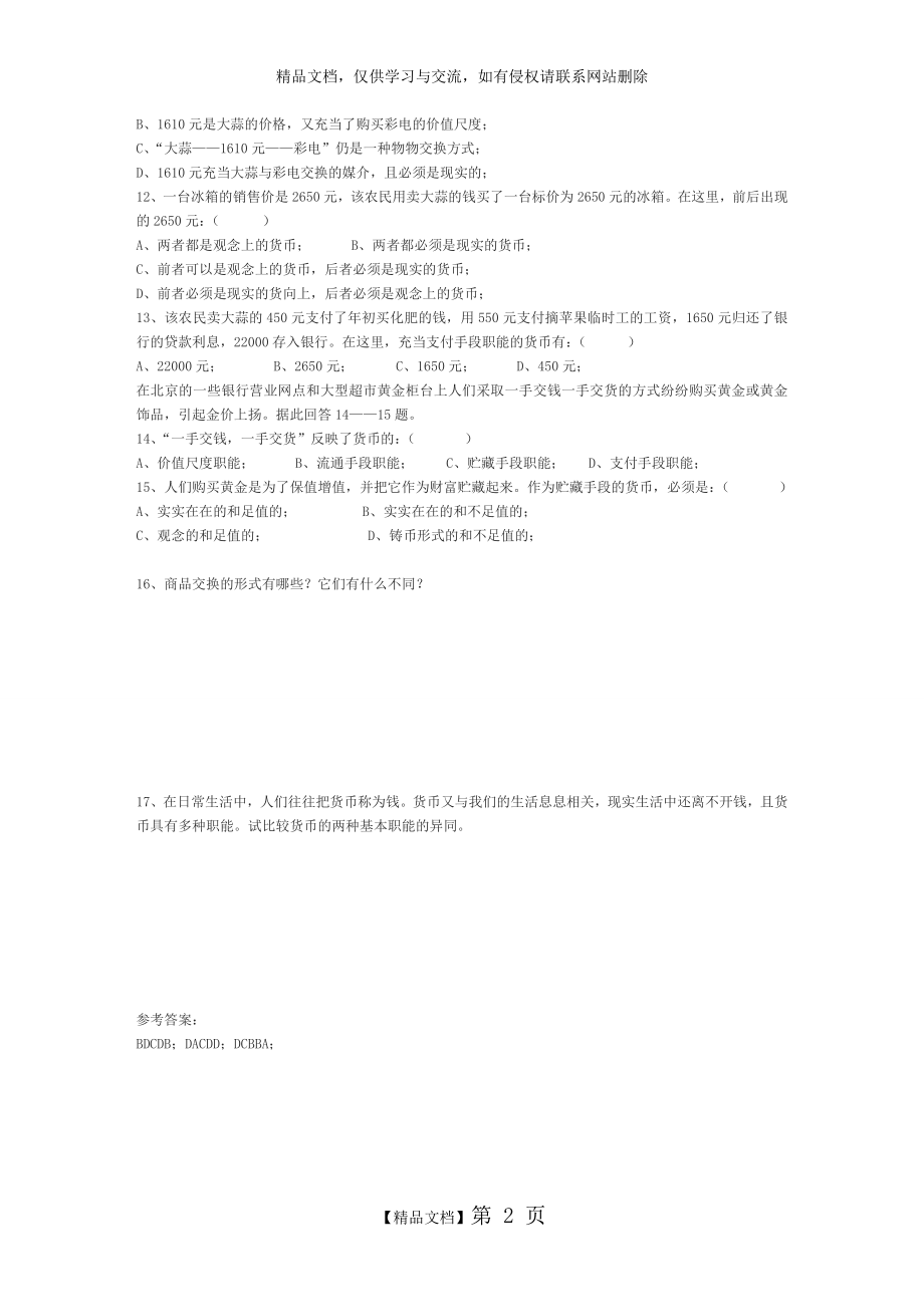 货币的职能练习题.doc_第2页