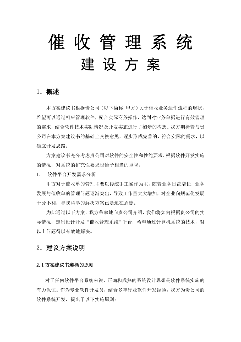 催收系统开发文档.doc_第2页