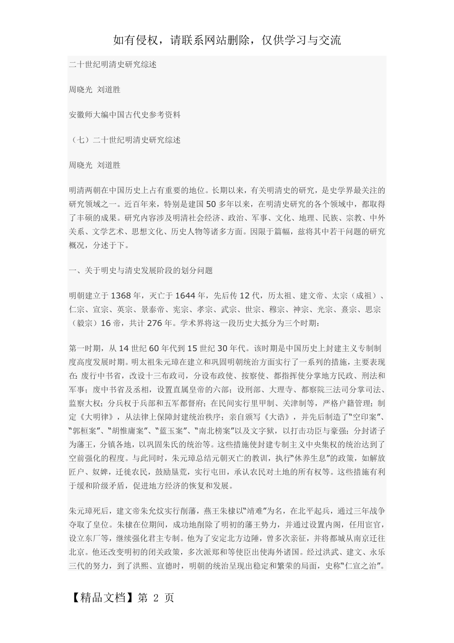 二十世纪明清史研究综述-13页精选文档.doc_第2页