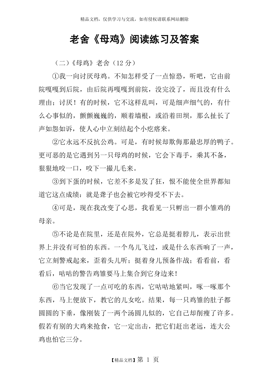 老舍《母鸡》阅读练习及答案.docx_第1页