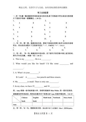 小学英语听力练习.doc