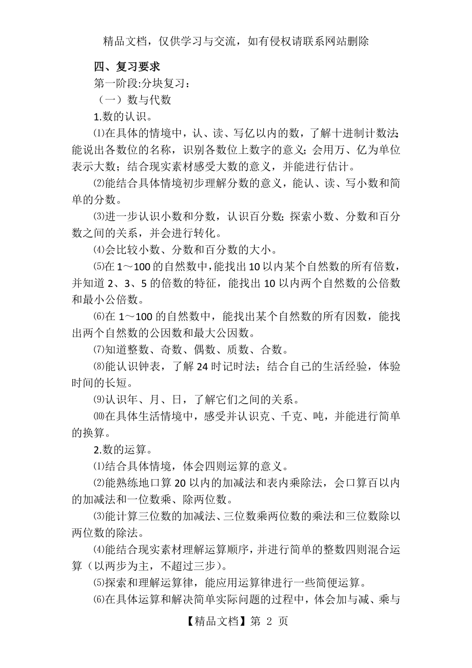 小学数学总复习计划及安排.docx_第2页