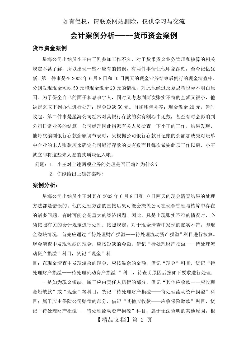 会计案例分析(货币资金案例).doc_第2页