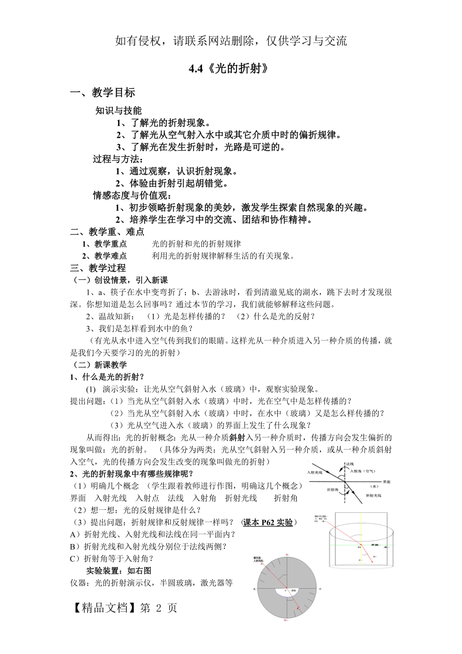 《光的折射》公开课教案word资料3页.doc_第2页