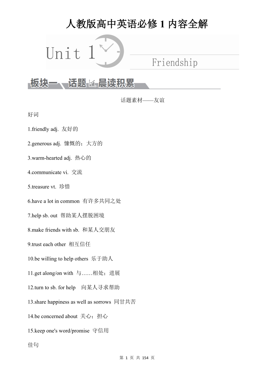 人教版高中英语必修1内容全解.doc_第1页