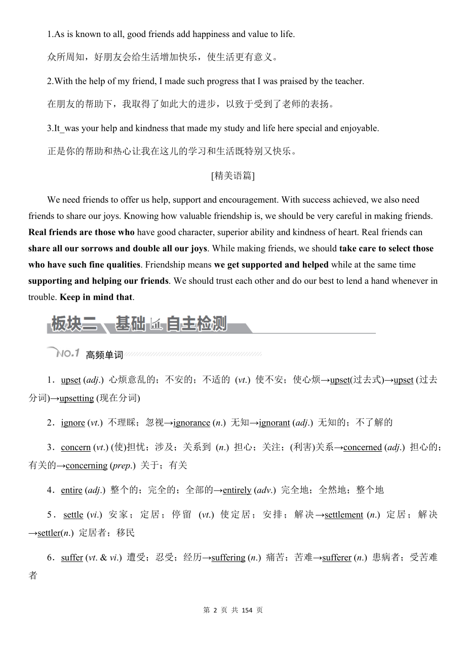 人教版高中英语必修1内容全解.doc_第2页