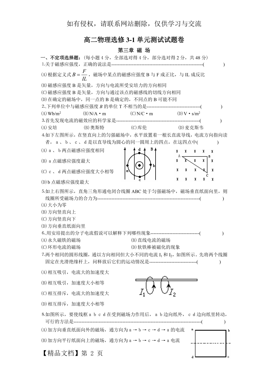 北京高二物理选修3-1磁场单元测试题5页word文档.doc_第2页