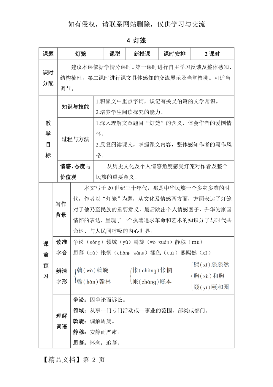 灯笼--八年级语文下册.doc_第2页