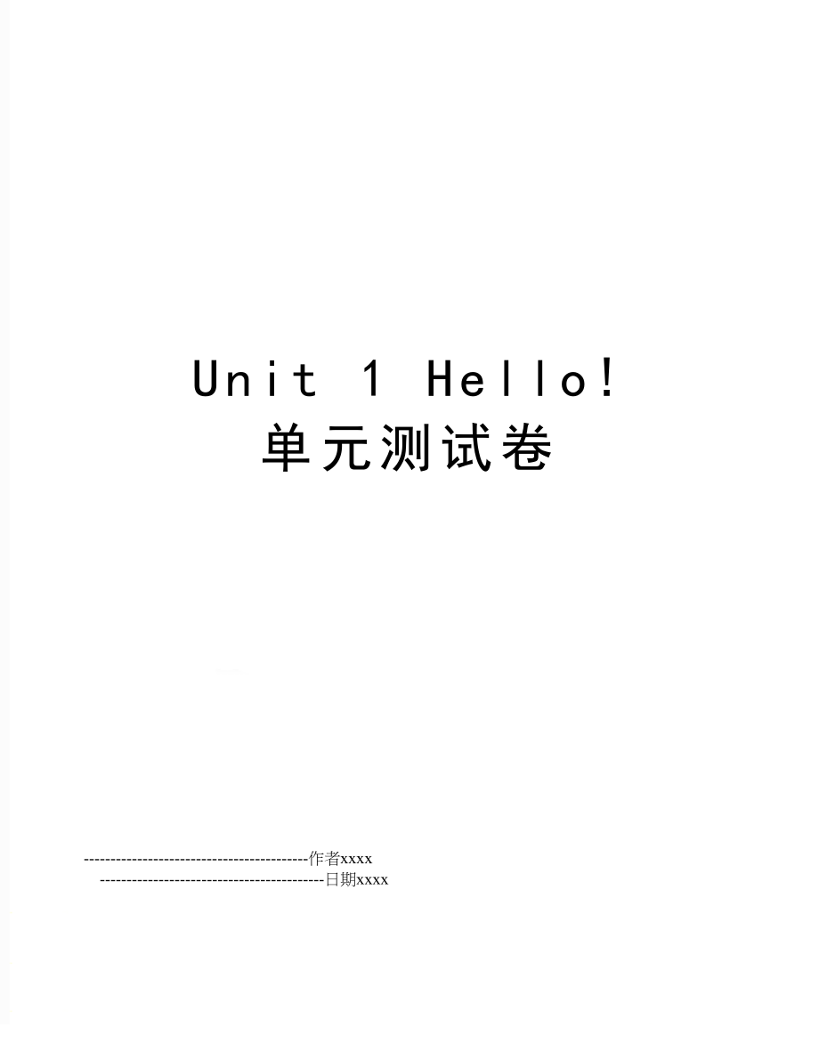 Unit 1 Hello! 单元测试卷.doc_第1页