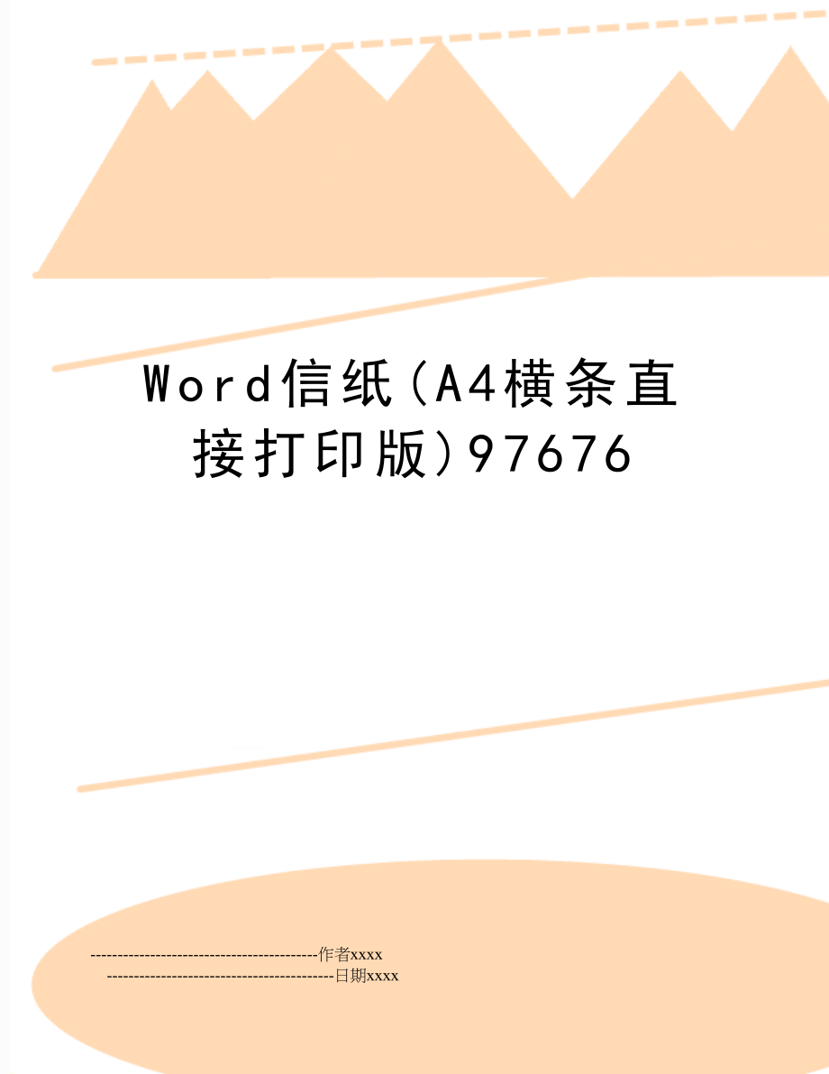 Word信纸(A4横条直接打印版)97676.doc_第1页