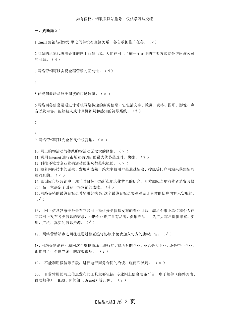 中专网络营销复习题考试题完整版.doc_第2页