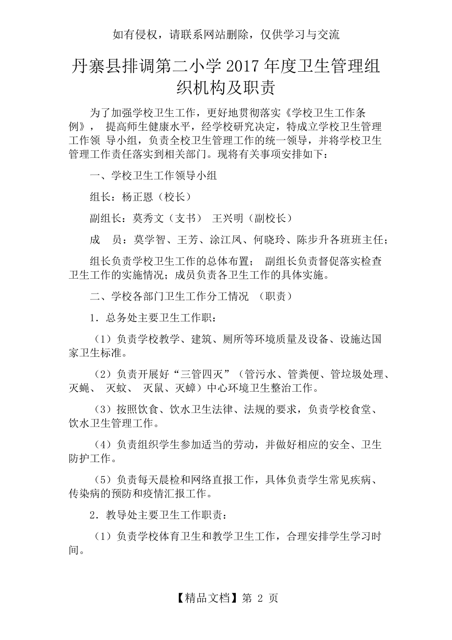 学校卫生管理组织机构及职责.doc_第2页