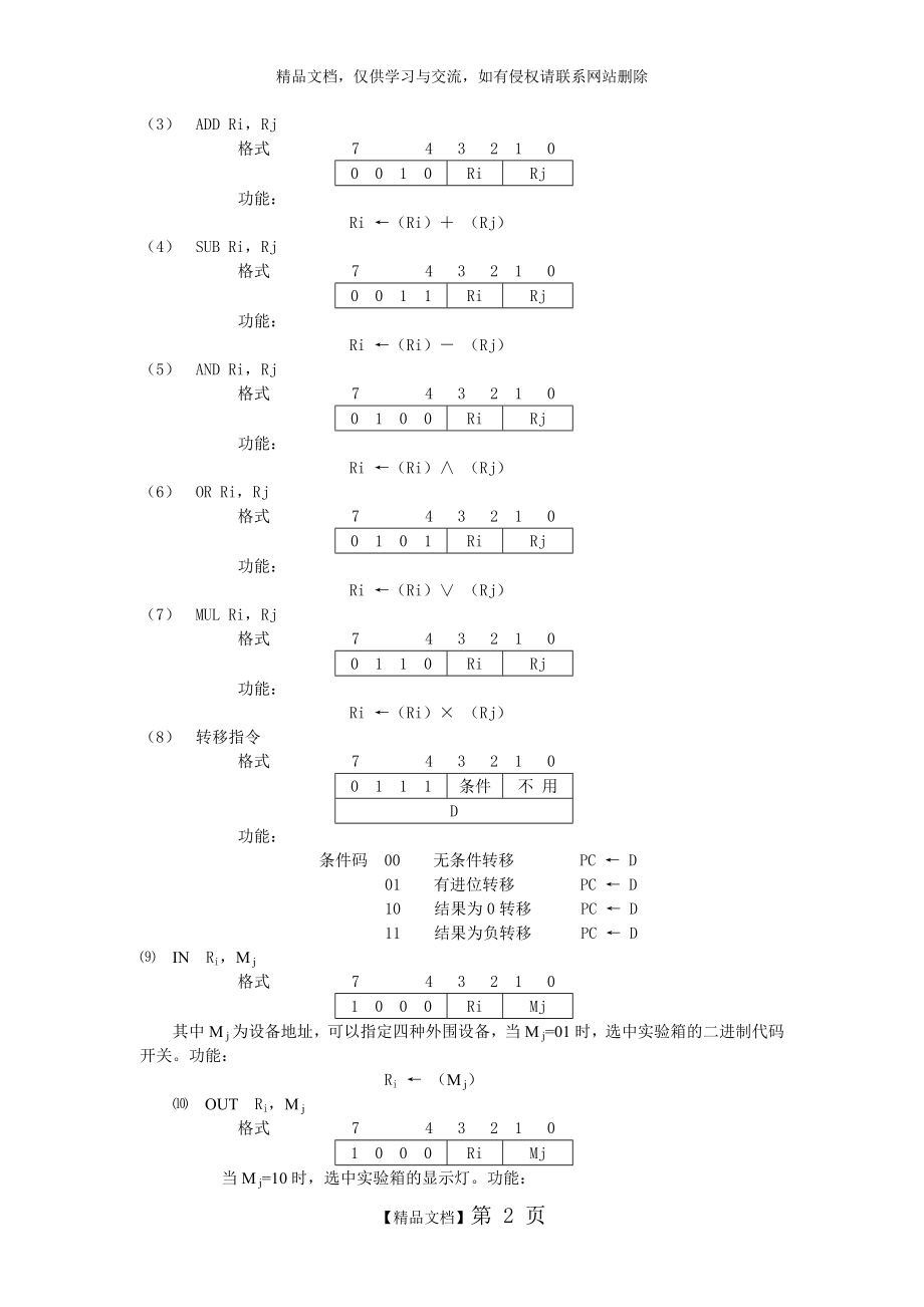 计算机组成原理一台模型计算机的设计.doc_第2页