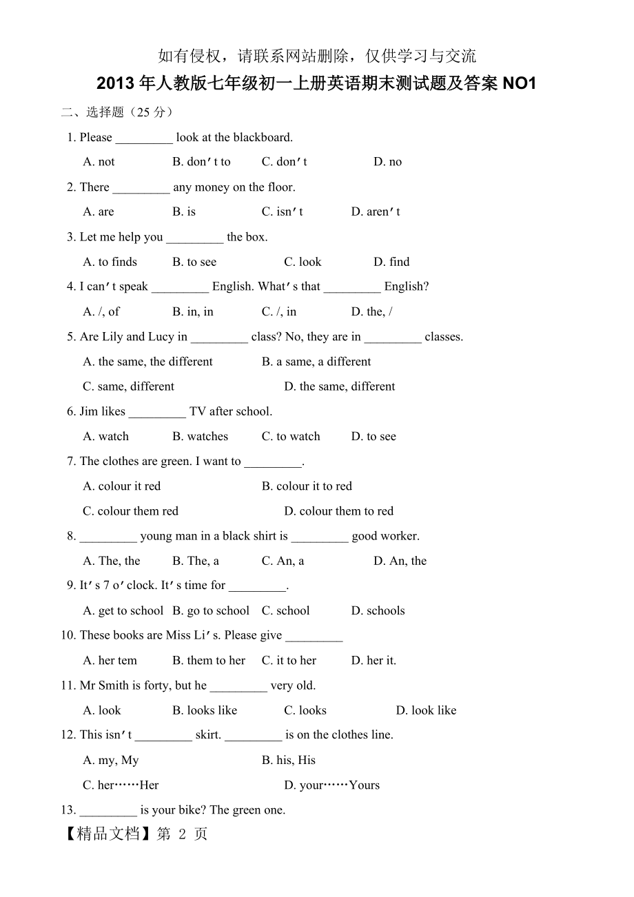 人教版七年级初一上册英语期末测试题及答案word资料41页.doc_第2页