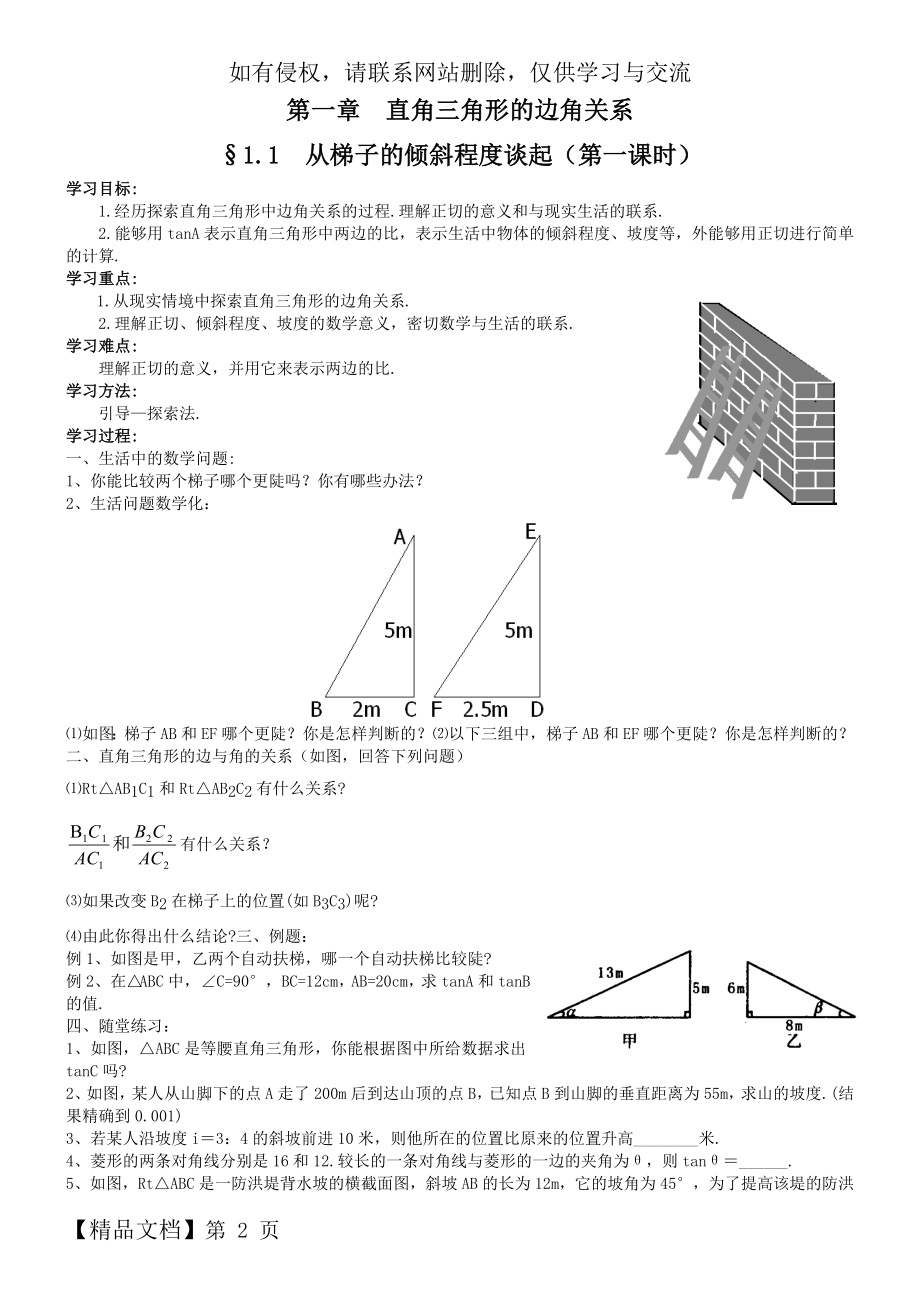 北师大版九年级数学下册全套教案精品文档39页.doc_第2页